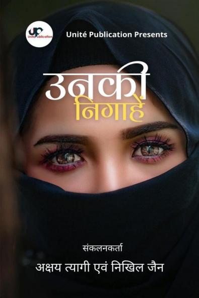 Unki Nigahe / उनकी निगाहें