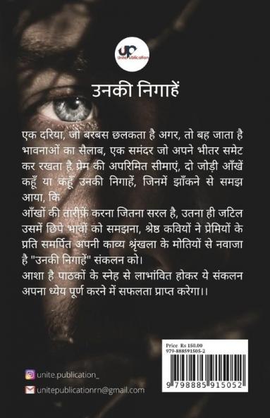 Unki Nigahe / उनकी निगाहें