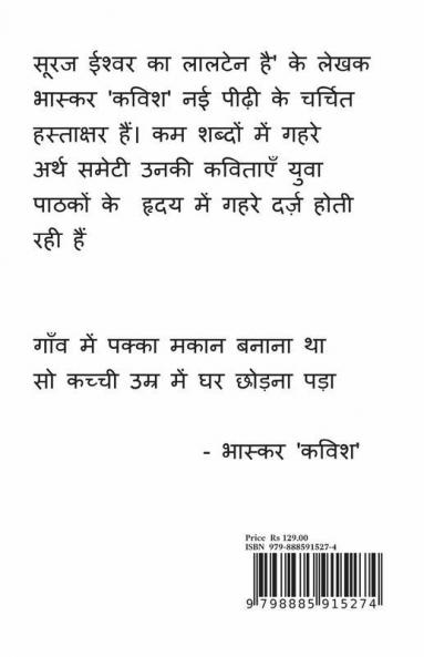 Suraj Ishwar Ka Laaltain Hai / सूरज ईश्वर का लालटेन है