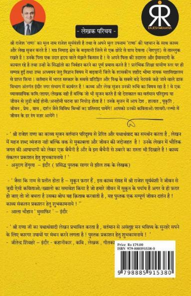 Sookun Farar Hai / सुकून फ़रार हैं: कोई ढूंढे जरा...
