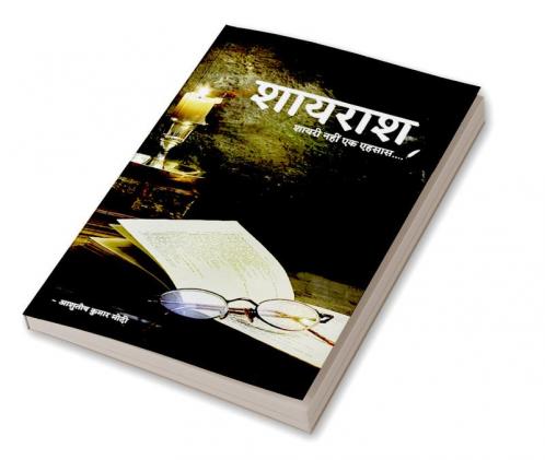 Shayarash / शायराश : शायरी नही एक एहसास