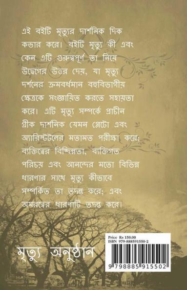 Death Ceremony Bengali / মৃত্যু অনুষ্ঠান: The Journey From Birth To Death