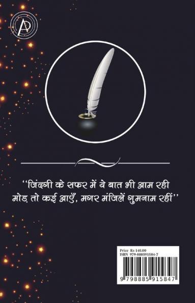 Manzil / मंजिल : Ek Adhoora Safar