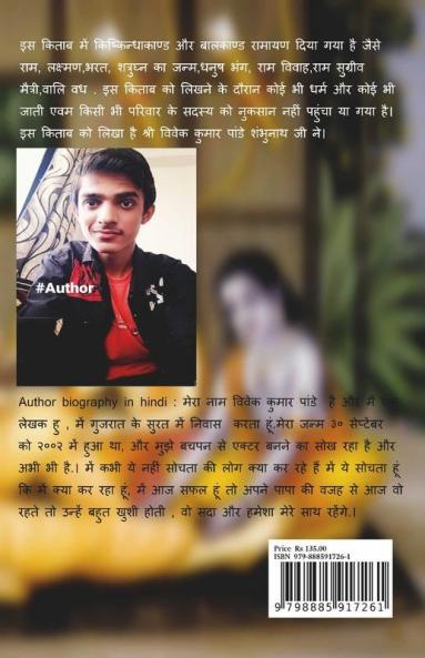Kishkindhakand And Balkand Ramayan / किष्किन्धाकाण्ड और बालकाण्ड रामायण