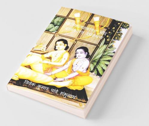 Kishkindhakand And Balkand Ramayan / किष्किन्धाकाण्ड और बालकाण्ड रामायण