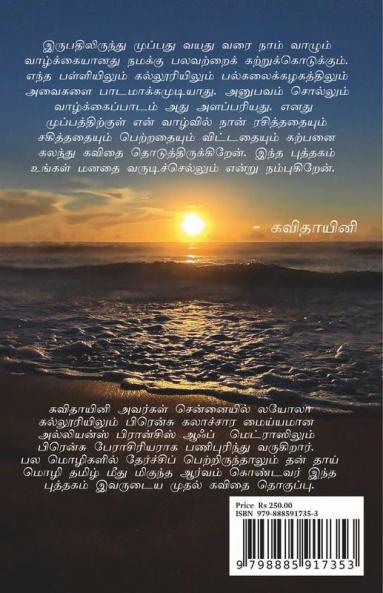 Kanneeralla Kavithaigal Mattum! / கண்ணீரல்ல கவிதைகள் மட்டும்!