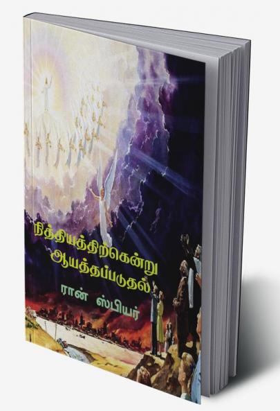 Preparing For Eternity / ??????????????????? ?????????????