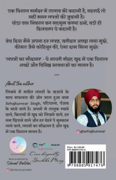 Lafzon ka Saudagar / लफ़्ज़ो का सौदागर