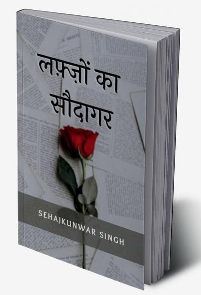 Lafzon ka Saudagar / लफ़्ज़ो का सौदागर