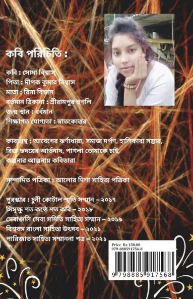 RIKTO HRIDAYER ARTANAD / রিক্ত হৃদয়ের আর্তনাদ