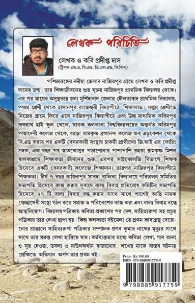 Abhiyan Arpan / অভিযান অর্পণ: Bhayankar Bastaber Darpan