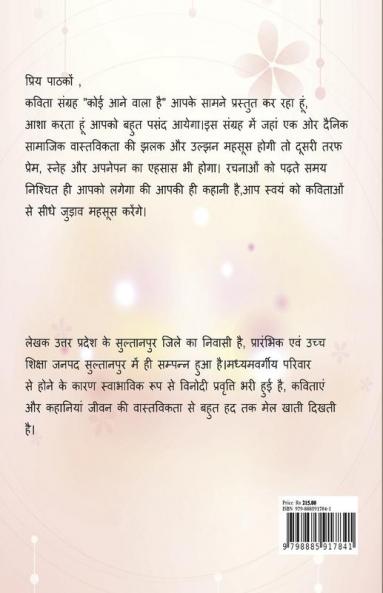 KOI AANE WALA HAI / कोई आने वाला है
