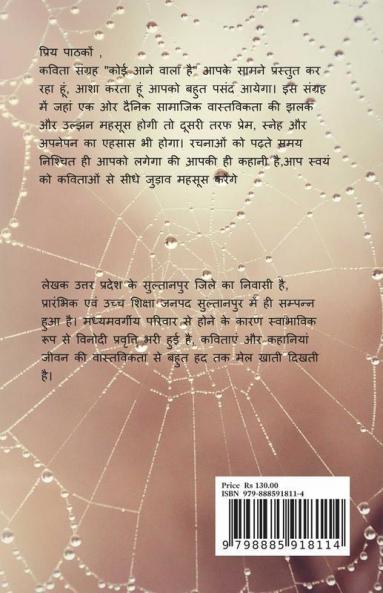 Koi Aane Wala Hai. / कोई आने वाला है