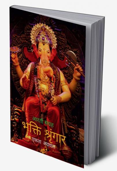 BHAKTI SHRINGAR / भक्ति श्रृंगार : आरती का संग्रह : Aarti ka Sangrah