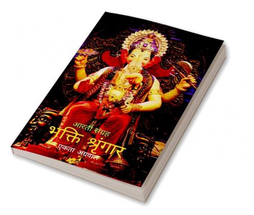 BHAKTI SHRINGAR / भक्ति श्रृंगार : आरती का संग्रह : Aarti ka Sangrah