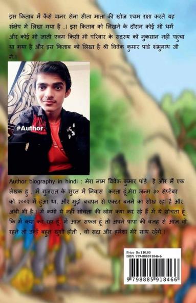 Sita Ki Khoj Main / सीता की खोज में