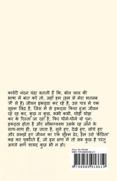 Sab Kuch Aur Kuch Bhi Nahi / सब कुछ और कुछ भी नहीं