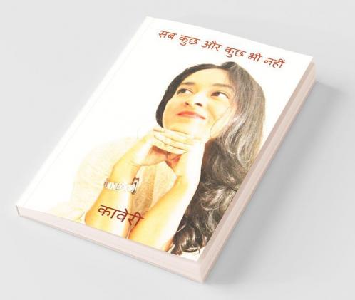 Sab Kuch Aur Kuch Bhi Nahi / सब कुछ और कुछ भी नहीं