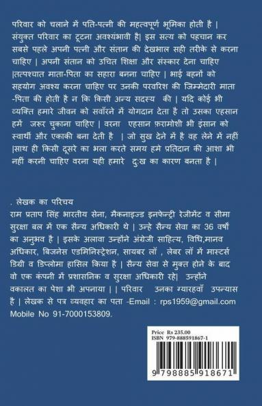 Pariwar / परिवार