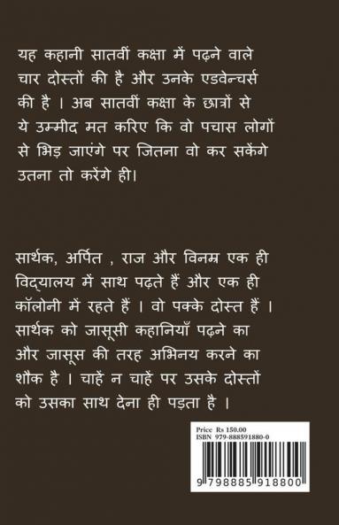 I Like Sherlock Holmes / मैं शरलॉक होल्म्स का दिवाना हूं। : चार गुप्तचर