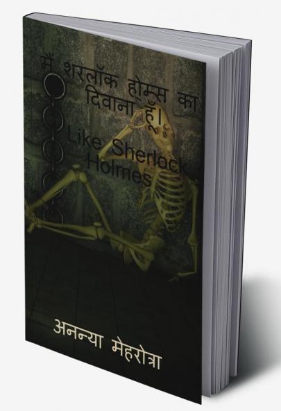 I Like Sherlock Holmes / मैं शरलॉक होल्म्स का दिवाना हूं। : चार गुप्तचर
