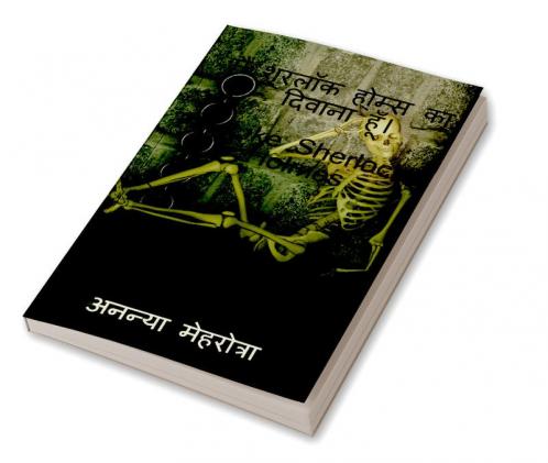 I Like Sherlock Holmes / मैं शरलॉक होल्म्स का दिवाना हूं। : चार गुप्तचर