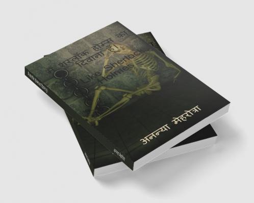 I Like Sherlock Holmes / मैं शरलॉक होल्म्स का दिवाना हूं। : चार गुप्तचर