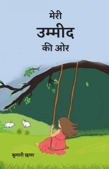 Meri Ummed Ki Or / मेरी उम्मीद की ओर