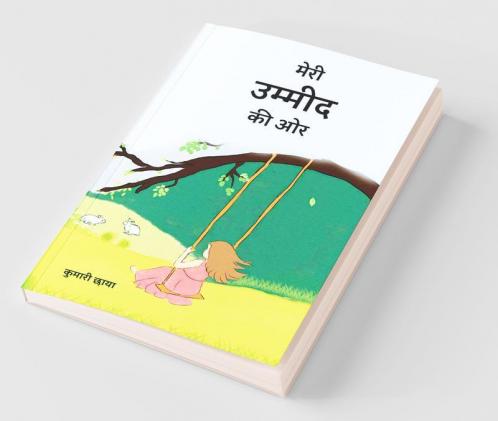 Meri Ummed Ki Or / मेरी उम्मीद की ओर