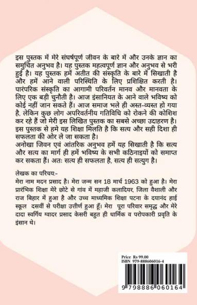 Maanav Kee Abhilaasha / मानव की अभिलाषा