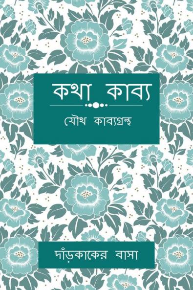 KOTHA KABBO / কথা কাব্য