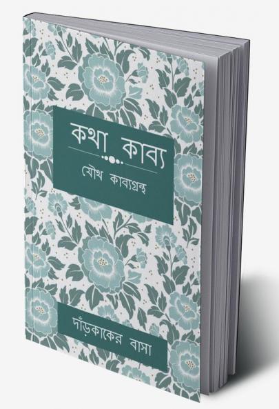 KOTHA KABBO / কথা কাব্য