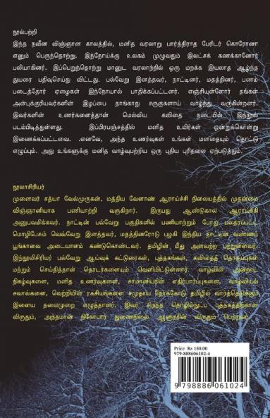 Impressions on Human Society / பெருந்தொற்றின் சுவடுகள் : Perunthotrin Suvadukal