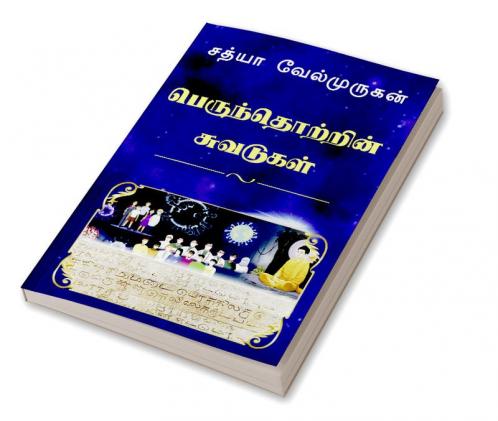 Impressions on Human Society / பெருந்தொற்றின் சுவடுகள் : Perunthotrin Suvadukal