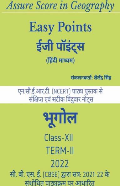 Easy Points / ईजी पॉइंट्स: Assure Score In Geography