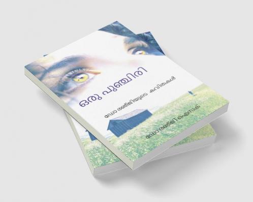 Oru Punchiri / ഒരു പുഞ്ചിരി ഡോ രഞ്ജിയുടെ കവിതകൾ : Dr Renji's Poems