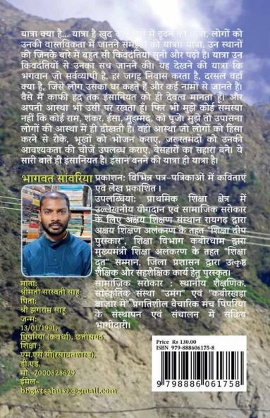 Yatri Ho Chala / यात्री हो चला : बस्तर उत्तराखंड एवं बेलापानी का यात्रावृत्तांत