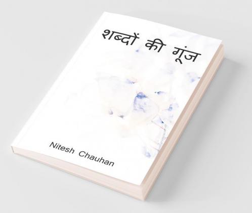 Shabdon Ki Goonj / शब्दों की गूंज