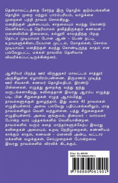 Sollamal Thotu Selum Thendral / சொல்லாமல் தொட்டு செல்லும் தென்றல்