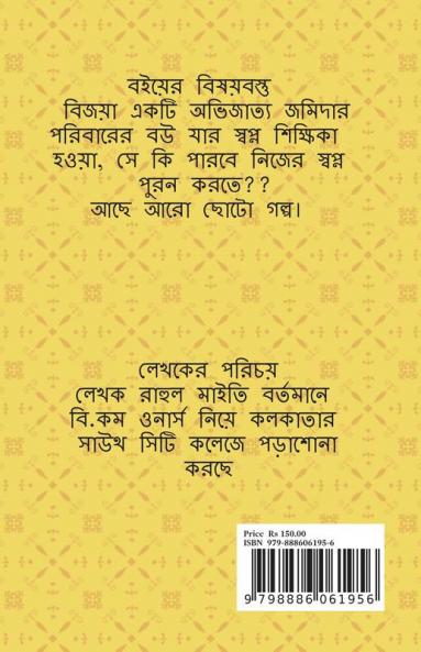 Bijoyar itikotha o onyano choto golpo / বিজয়ার ইতিকথা ও অন্যান্য ছোটো গল্প