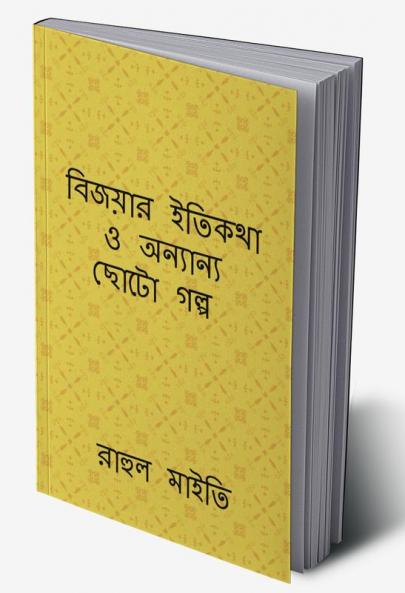 Bijoyar itikotha o onyano choto golpo / বিজয়ার ইতিকথা ও অন্যান্য ছোটো গল্প