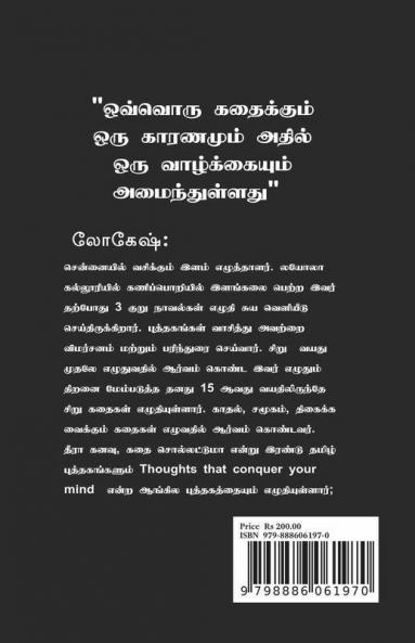 Kathai Sollatuma