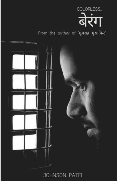 Berang / बेरंग