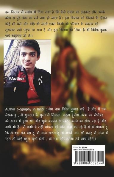 Ravan Vadh / रावण वध