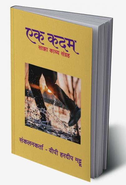 EK KADAM