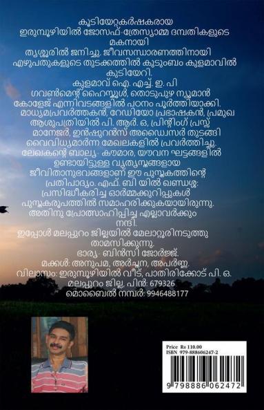 Ormakalkkenthu Balyam / ഓർമ്മകൾക്കെന്തു ബാല്യം : Kulamavu