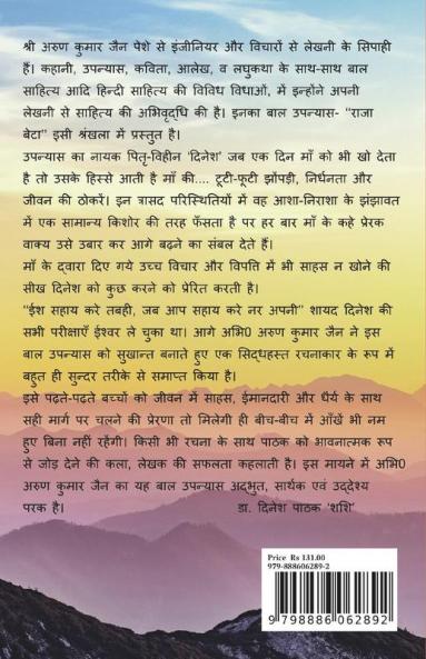 RAJA BETA (BAL UPANYAAS) / राजा बेटा : बाल उपन्यास