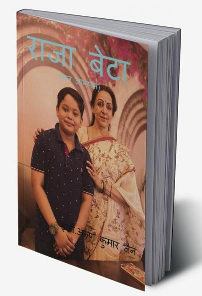 RAJA BETA (BAL UPANYAAS) / राजा बेटा : बाल उपन्यास