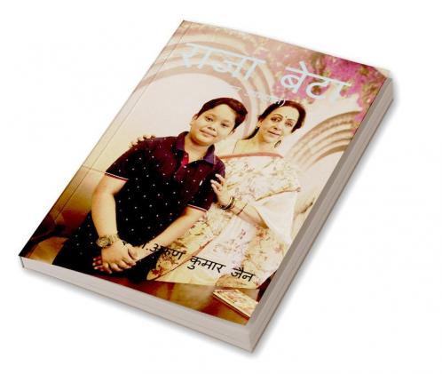 RAJA BETA (BAL UPANYAAS) / राजा बेटा : बाल उपन्यास