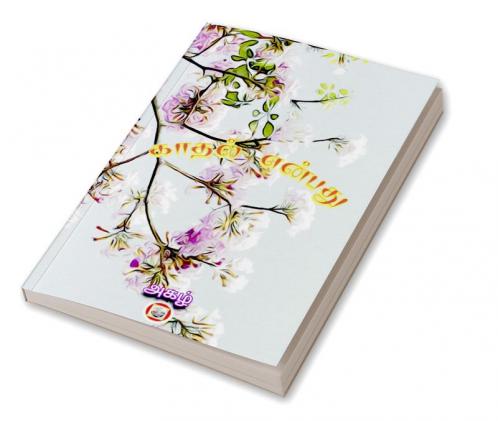 Kathal Enbathu / காதல் என்பது : ஹைக்கூ கவிதைகள்
